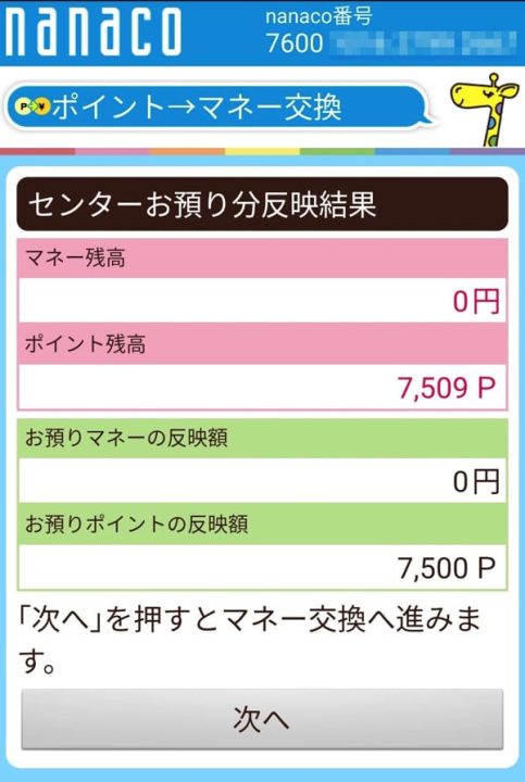 お預かりポイント