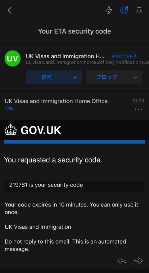 メールの確認コード